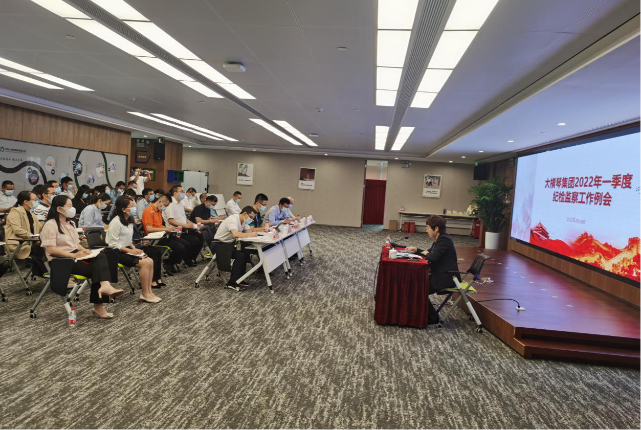大横按集团召开2022年一季度纪检监察系统工作例会