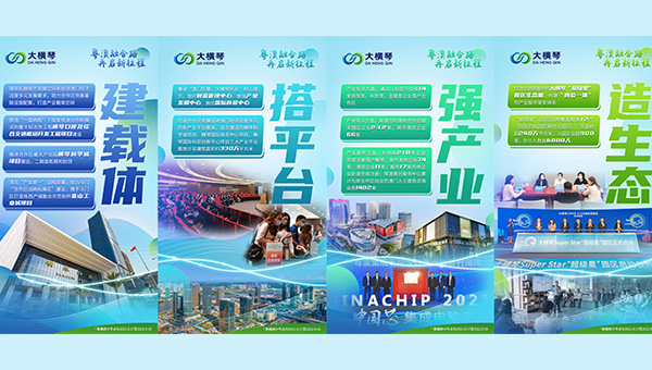 合作区一周年特辑｜粤澳融合路 大横按集团再启新征程