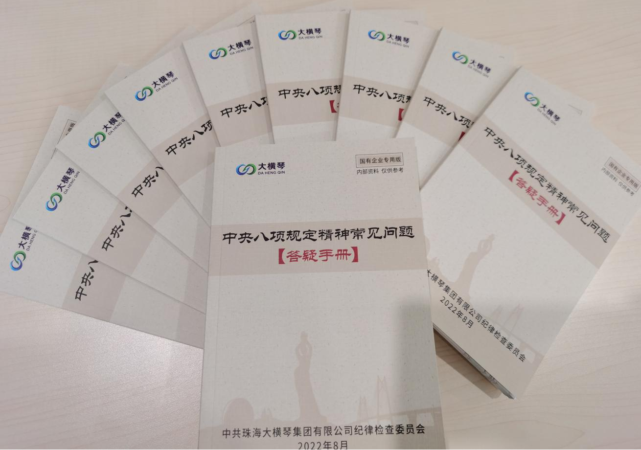大横按集团纪委开展中央八项规定精神知识测试