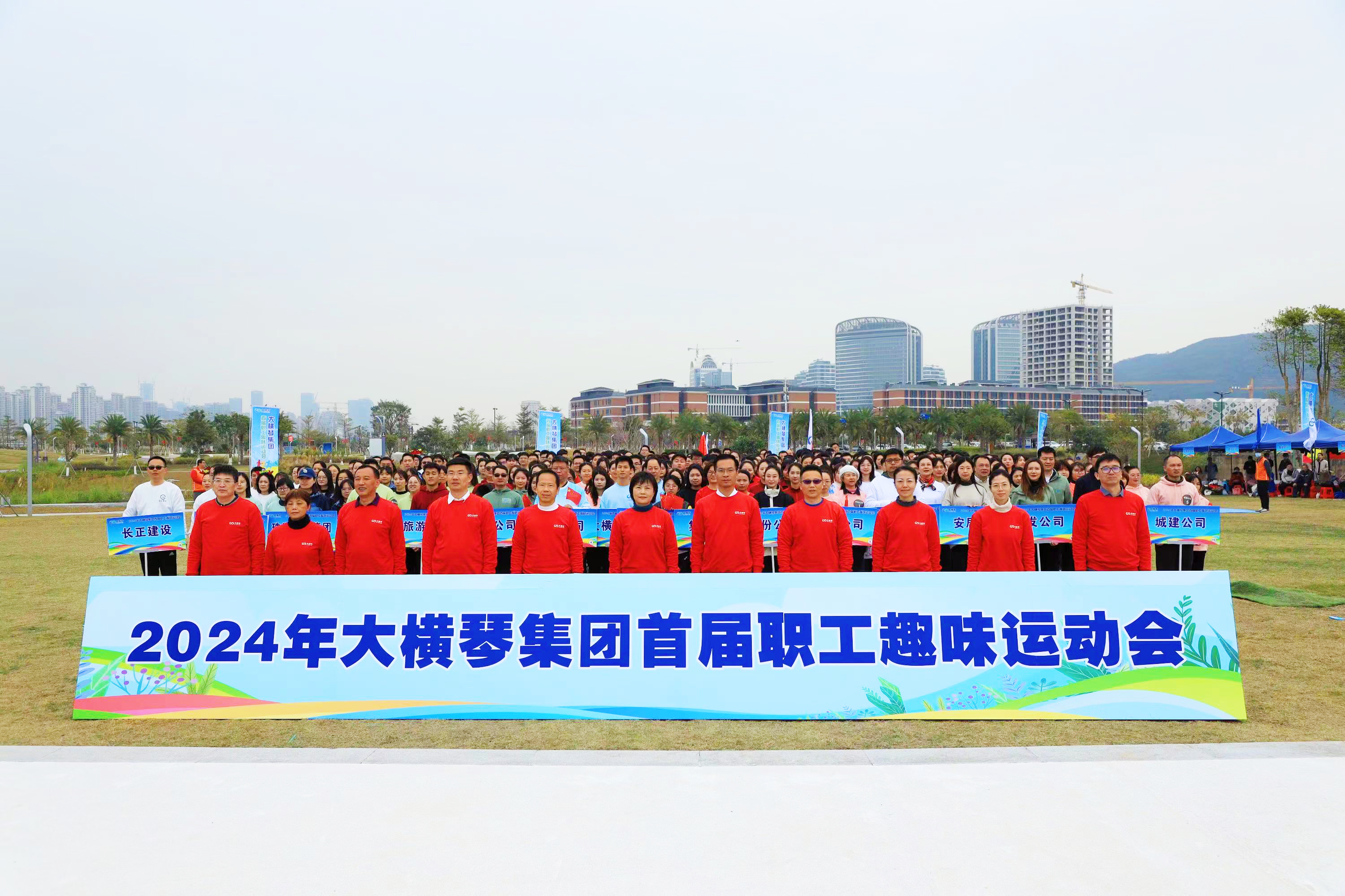 2024年大横按集团首届职工趣味运动会