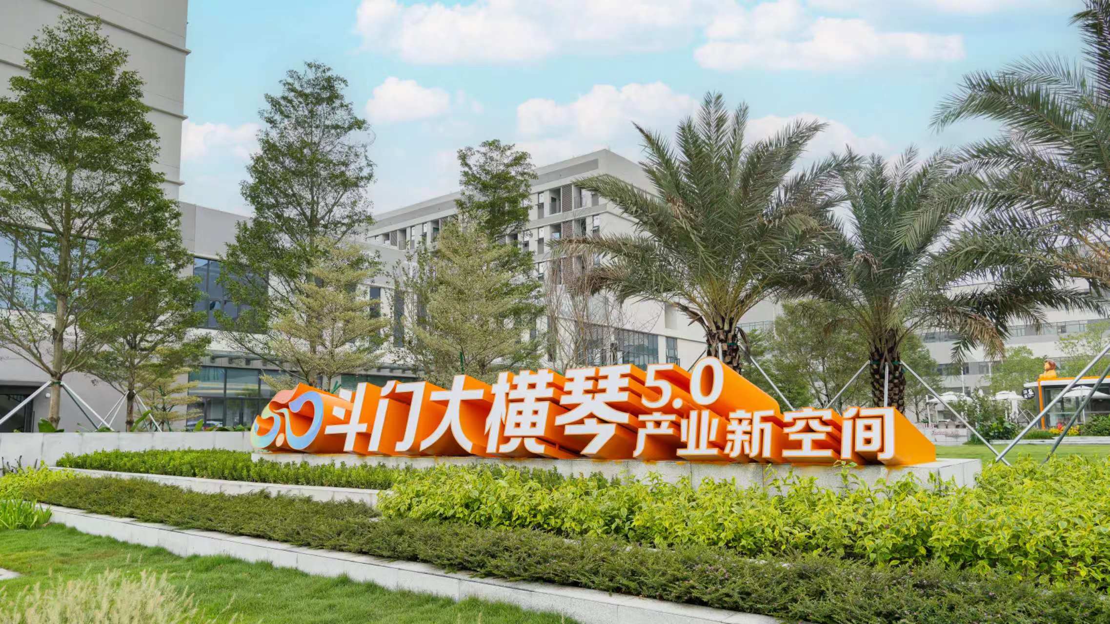 斗门大横按5.0产业新空间