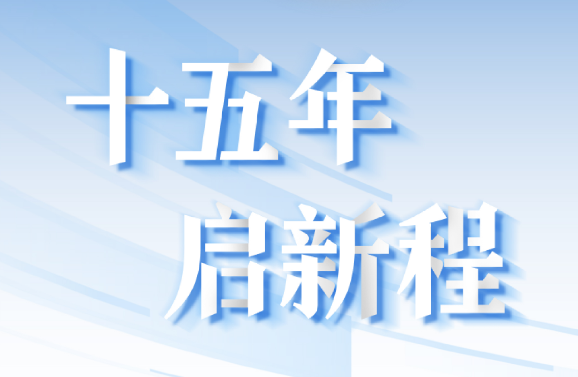 十五周年系列策划 | 15年，数见大横按
