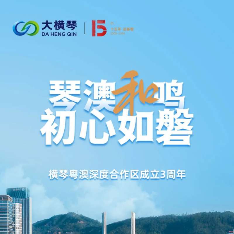 合作区三周年特辑 | 30张图片，讲述一个大横按故事
